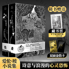 【赠藏书票金箔卡】乌鸦永不复生 爱伦坡短篇小说集全2册 插图典藏版 乌鸦爱伦坡曹明伦专家译本 悬疑推理小说 畅销书