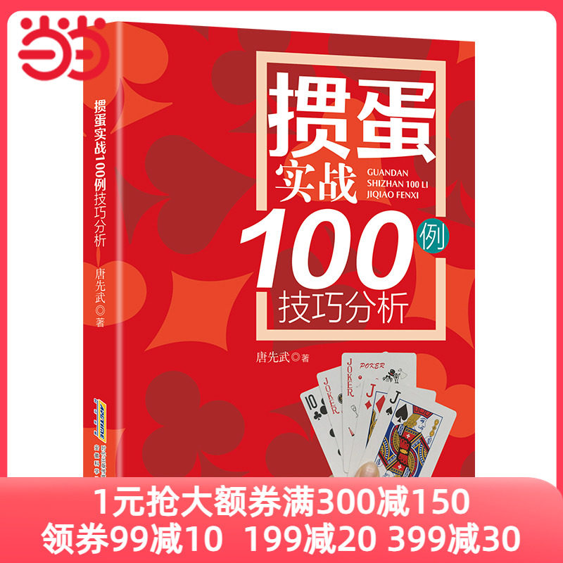掼蛋实战技巧100例高性价比高么？