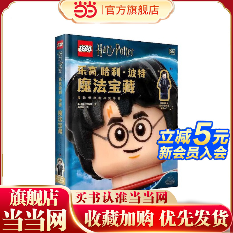乐高哈利波特魔法宝藏