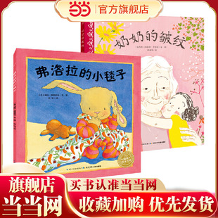 奶奶的皱纹+弗洛拉的小毯子