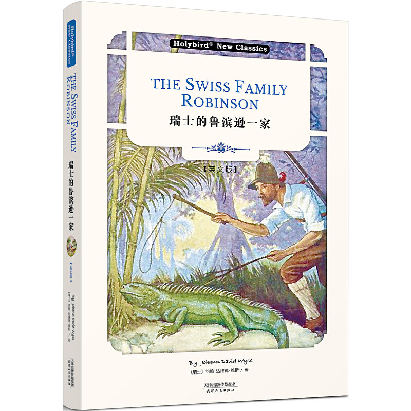 瑞士的鲁滨逊一家:the swiss family robinson(英文版)