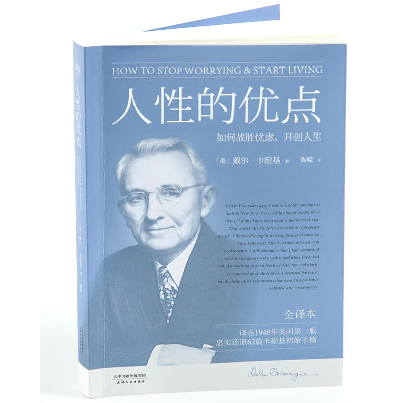 《人性的弱点》姐妹篇)