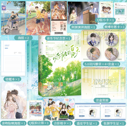 当当网【印特签 随书丰富礼赠】以你为名的夏天 上下完结篇套装 黑马作者任凭舟/著 拽哥学霸x软甜少女 炽烈青春校园文学小说正版