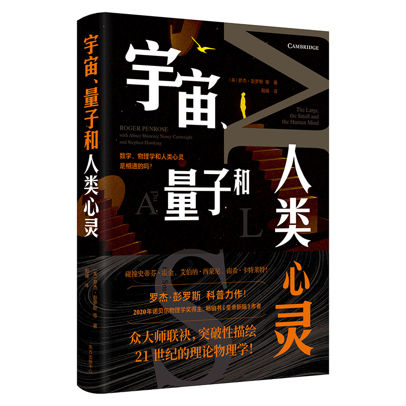 宇宙、量子和人类心灵