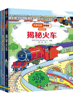 当当网正版童书 尤斯伯恩看里面低幼版交通工具篇共5册 预计发货11.23