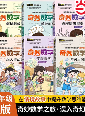 当当网奇妙数学之旅启蒙读物