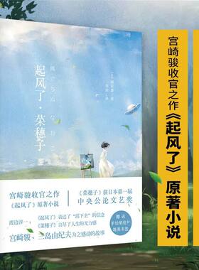 当当网 起风了·菜穗子 堀辰雄 花山文艺出版社 正版书籍