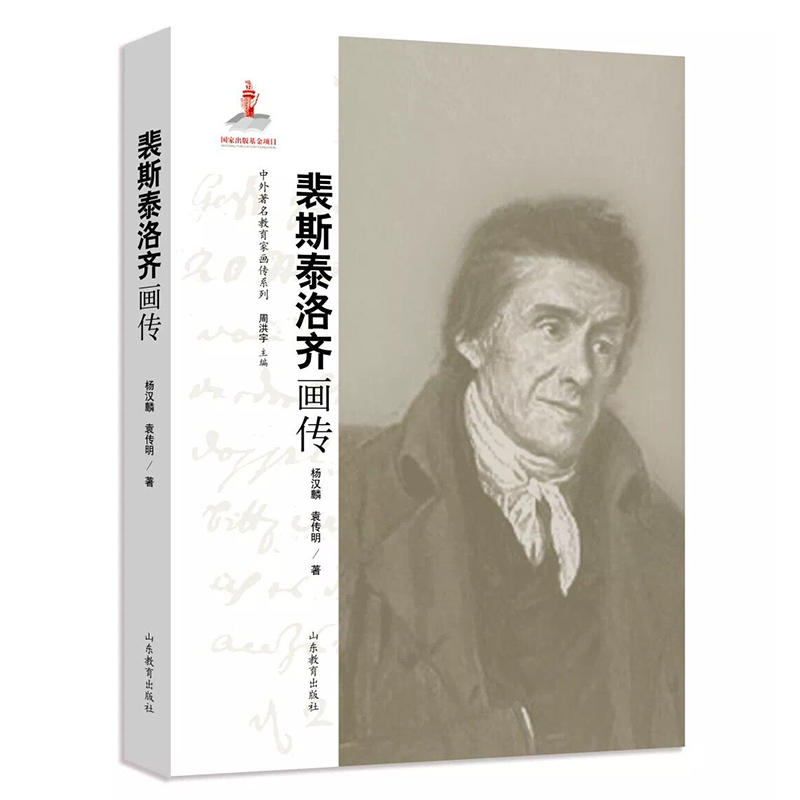 中外教育家画传系列?杜威画传本书是一本新型的人物传记，旨在以画传这一新颖生动、直观可见的形式对美国教育家杜威做全