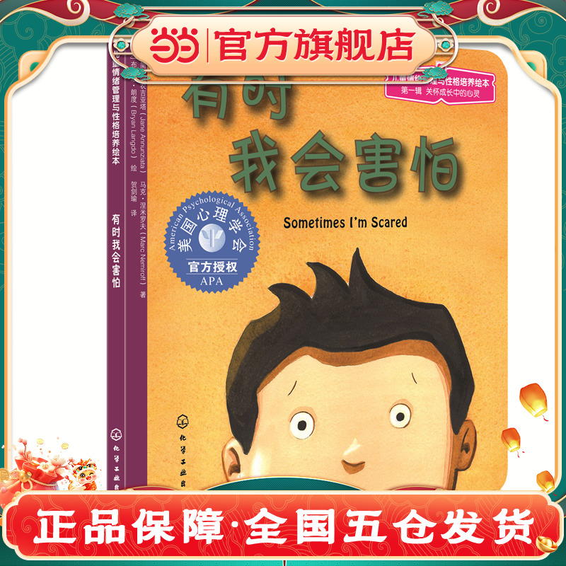 儿童情绪管理与性格培养绘本