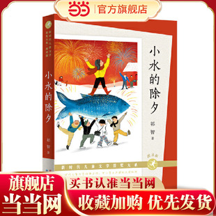 小水的除夕（朗读版）