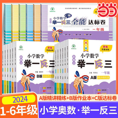 当当网2024小学奥数举一反三