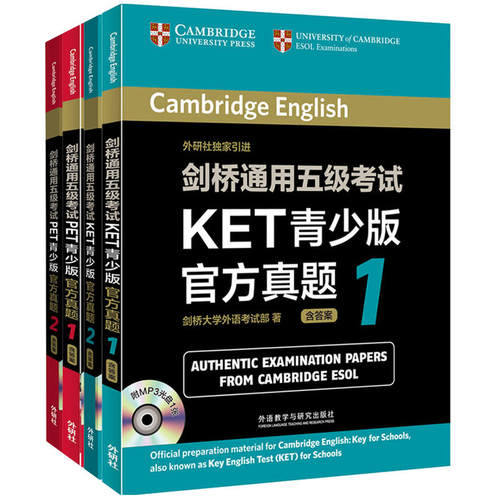 剑桥通用五级考试KET/PET青少版官方真题(套装共4册）