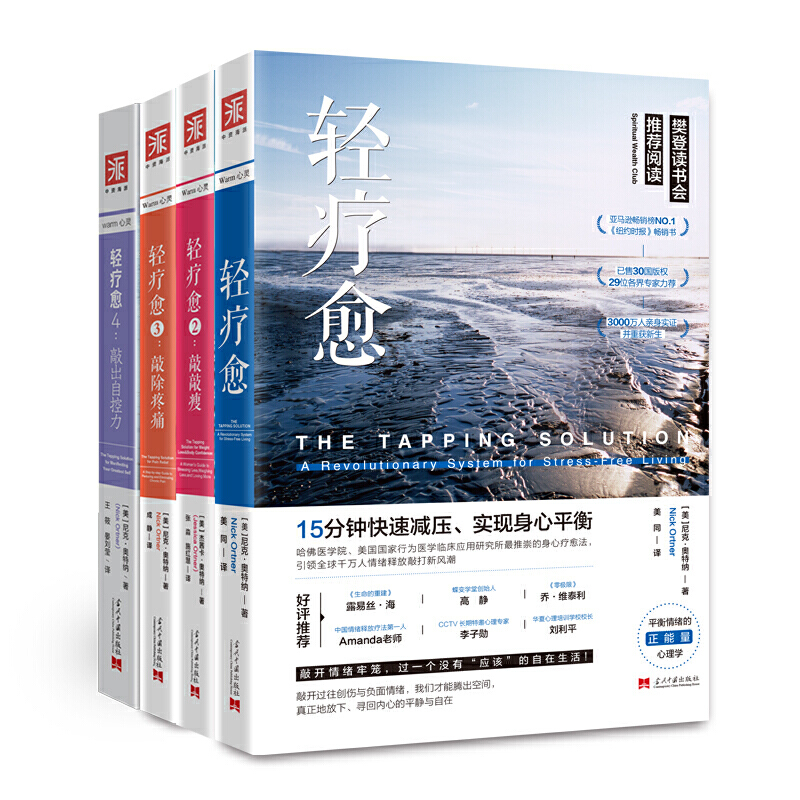 当当网 轻疗愈系列：轻疗愈+轻疗愈2+轻疗愈3+轻疗愈4（套装4册） 正版书籍