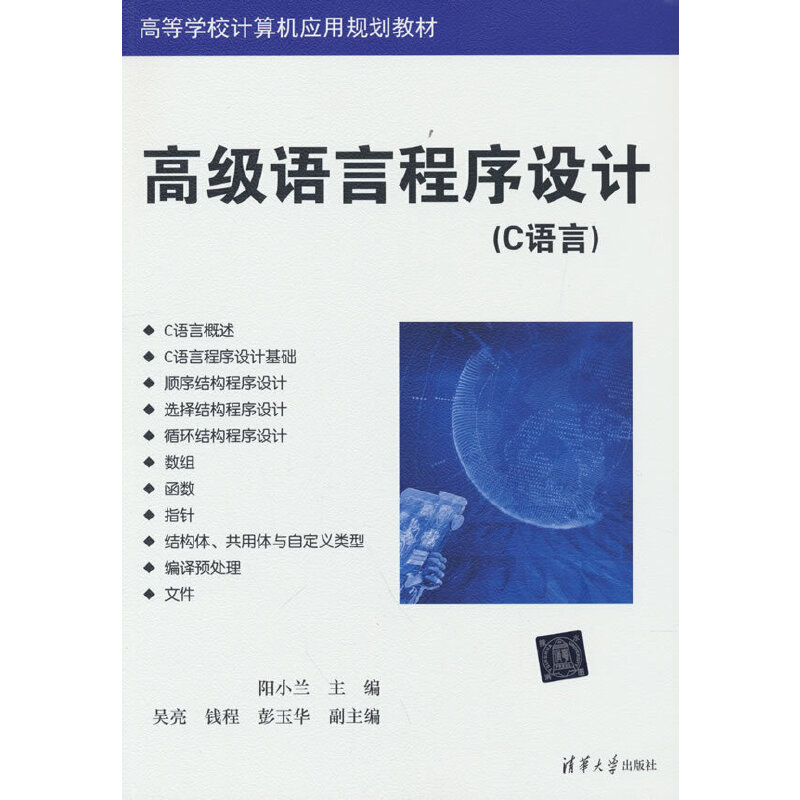 高级语言程序设计（C语言）