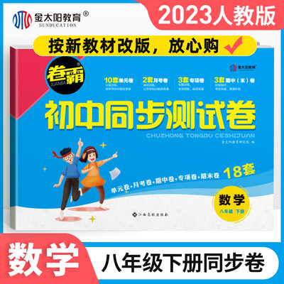 2024年春季适用 卷霸初中同步测试卷八年级下册数学试卷子人教版 初二8年级数学辅导资料月考单元期中期末同步教学