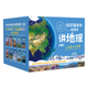 中国地理 世界地理 14册 10册 盒装 共24册 刘兴诗爷爷给孩子讲地理
