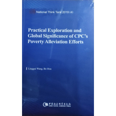 中国共产党贫困治理的探索实践与世界意义-（Practical Exploration and Global Significance of CPC’s Poverty Alleviation E