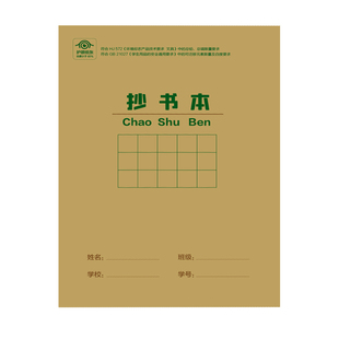当当网正版书籍 快捷作业本 抄书本36开单本护眼环保厚纸作业本中小学开学买书