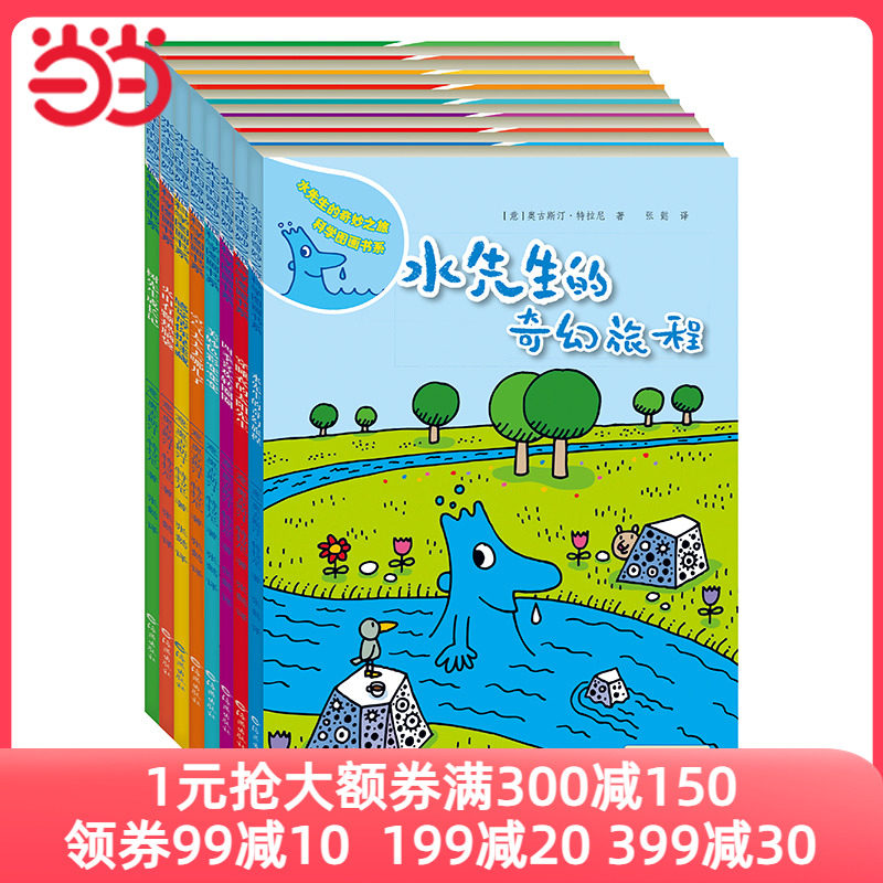 水先生的奇妙之旅科学图画书系（全8册）属于什么档次？