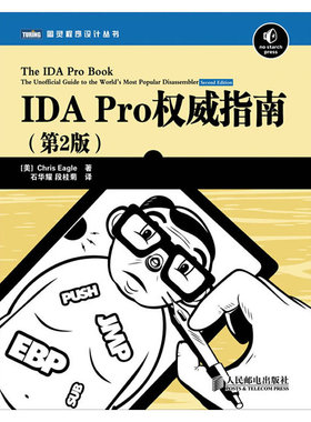 当当网 IDA Pro权威指南(第2版)(IDA Pro开发者亲自推荐，逆向工程师的手册) [ 人民邮电出版社 正版书籍