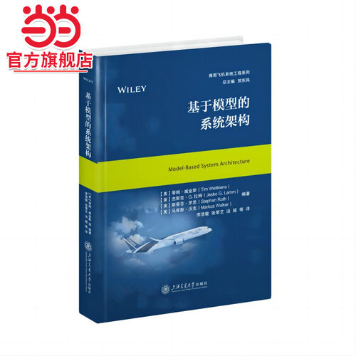 基于模型的系统架构