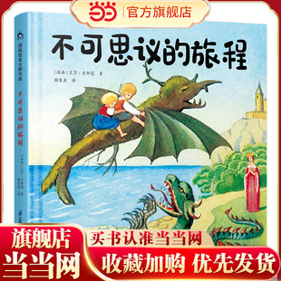 不可思议的旅程