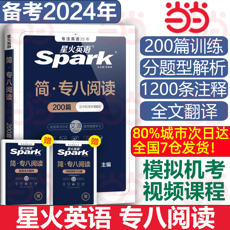 备考2024星火英语专八阅读理解