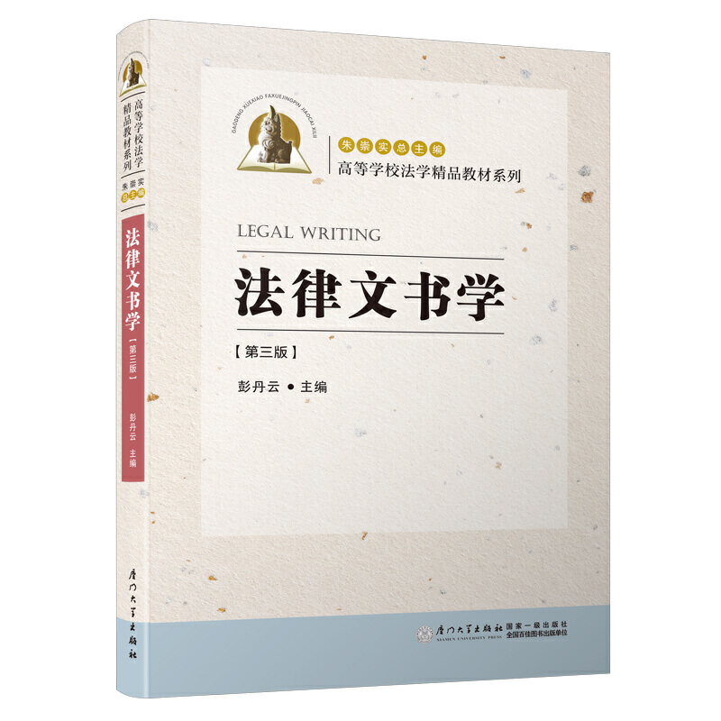 法律文书学（第三版）/高等学校法学精品教材系列