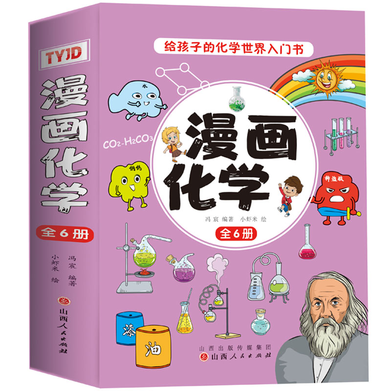 漫画化学小学阅读课外阅读