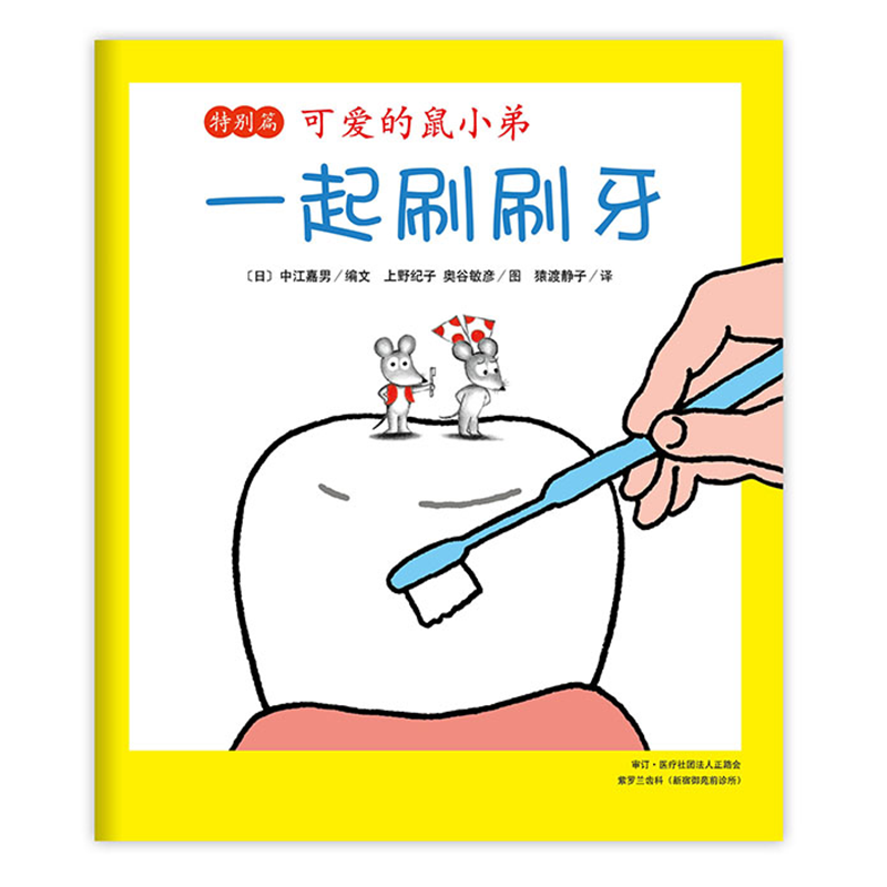 可爱的鼠小弟特别篇：一起刷刷牙怎么样,好用不?