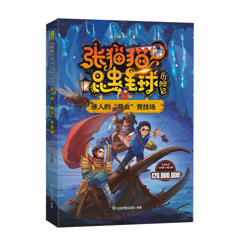 张猫猫昆虫星球历险记:迷人的"萌虫"竞技场