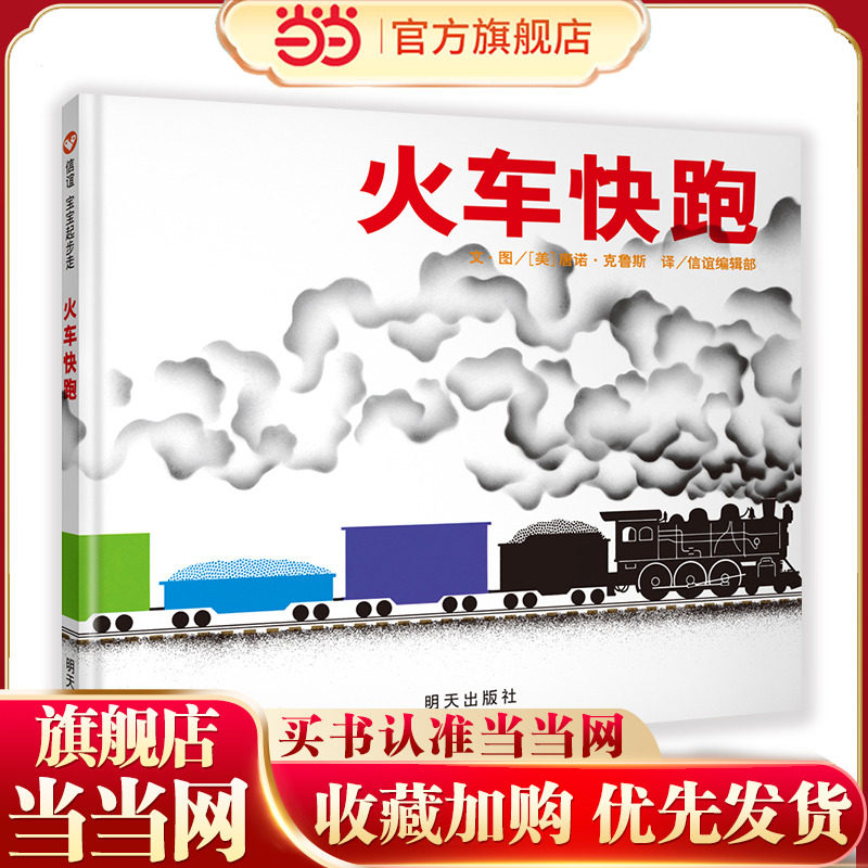 信谊宝宝起步走-火车快跑