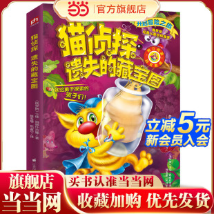 梅子涵倾情推荐 猫侦探 俄罗斯畅销推理冒险故事 藏宝图 遗失