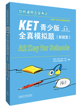 剑桥通用五级考试KET青少版全真模拟题(新题型)