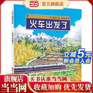 新版 火车出发了