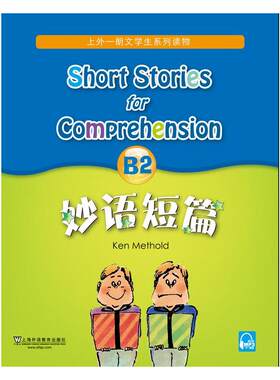 妙语短篇B2（**mp3版）
