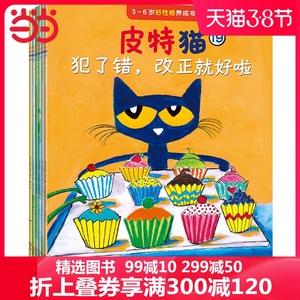 当当网正版童书 皮特猫3-6岁好性格养成书第4辑全套6册