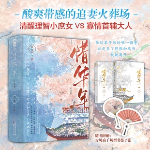 惜华年（全两册）