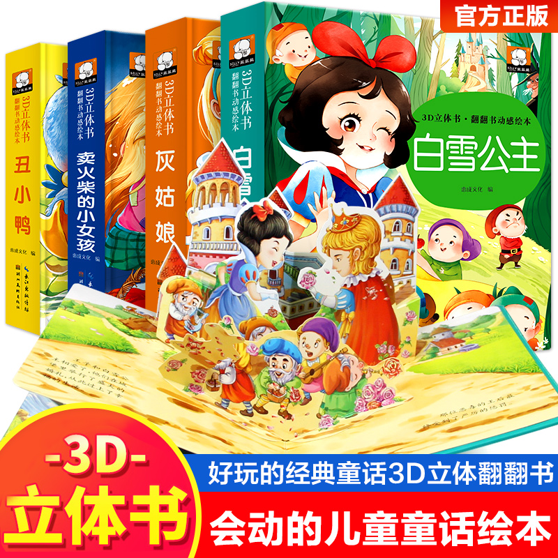 3D立体书翻翻书动感绘本三只小猪