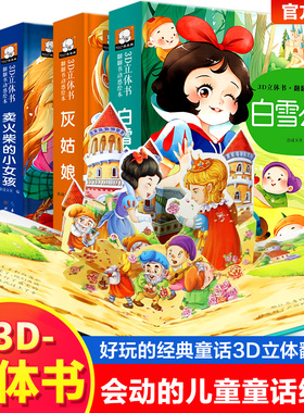 当当网童书 迪士尼立体书经典童话3D翻翻书绘本白雪公主三只小猪 宝宝0-3岁读物儿童启蒙认知撕不烂早教婴幼儿硬壳绘本早教学习