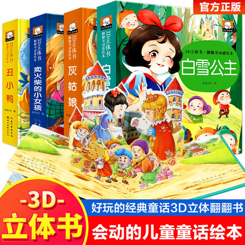 3D立体书翻翻书动感绘本三只小猪