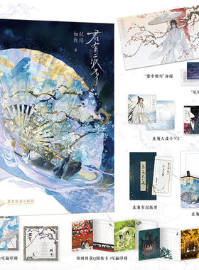当当网【随书赠品丰富】 君有疾否 人气作者如似我闻古代朝堂小说代表作——骄狂太尉大人×温润御史大夫 青春爱情言情文学小说书
