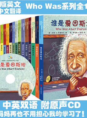 当当网正版童书 中英文对照读物 儿童Who Was系列全套15册  附朗读CD名人传记 英文原版翻译谁是爱因斯坦 乔布斯 中小学生英语读物