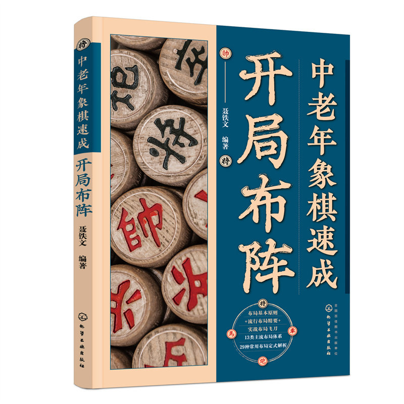 当当网 中老年象棋速成：开局布阵 正版书籍,书籍/杂志/报纸,体育运动(新),淘宝优惠券,粉丝福利购,淘宝优惠卷
