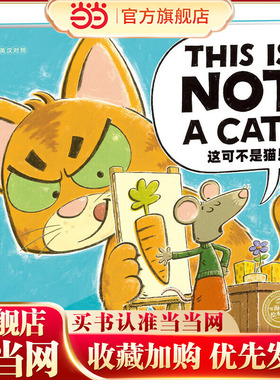 海豚绘本花园：这可不是猫！（平装，中英双语）