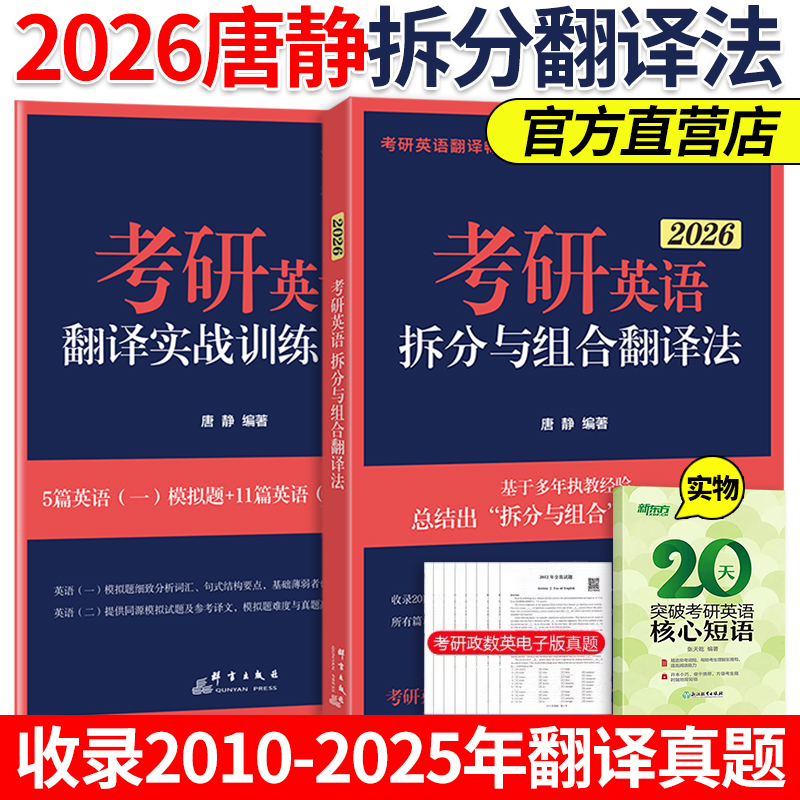 考研新东方英语拆分与组合翻译法