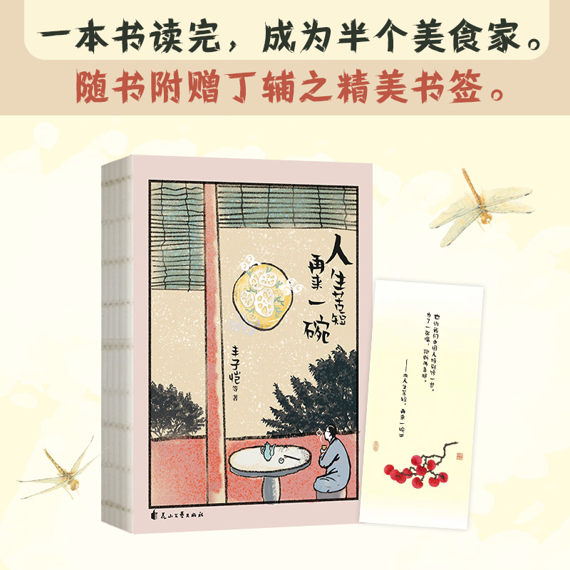 人生苦短，再来一碗（色香味俱全的美食散文集，可以下酒 佐餐 伴眠 丰子恺、王世襄、唐鲁孙、汪曾祺54篇经典，篇篇有滋味）