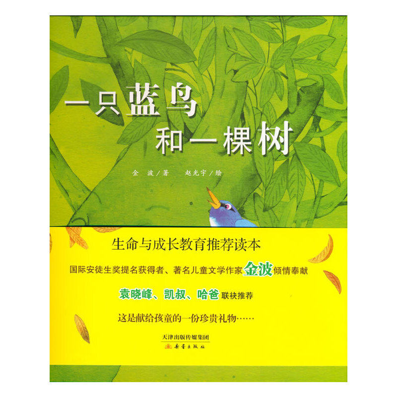 新蕾精品绘本馆--一只蓝鸟和一棵树属于什么档次？