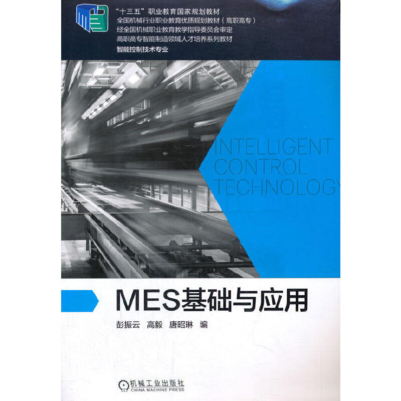 MES基础与应用高性价比高么？