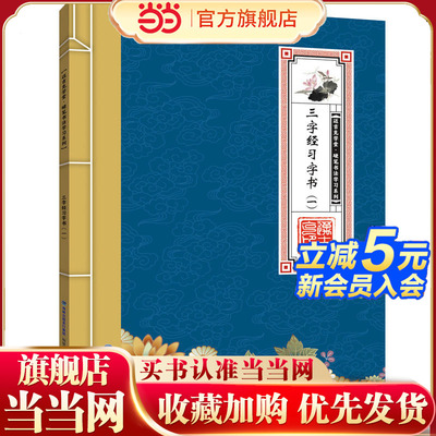迈吉克学堂——硬笔书法学习系列——三字经字书（一）